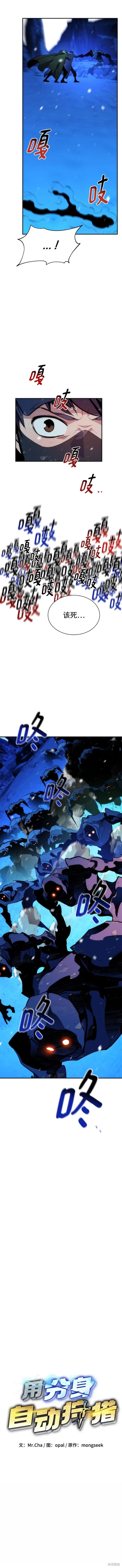 用分身自动狩猎 第39话 第3页