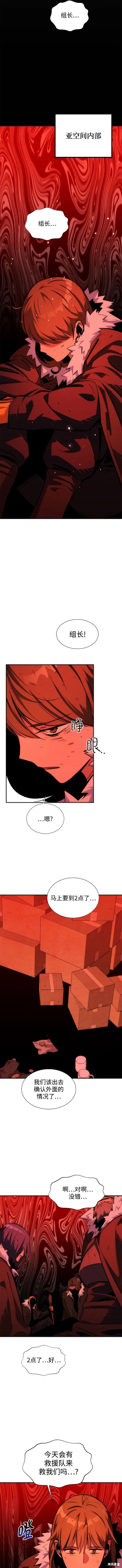 用分身自动狩猎 第39话 第9页