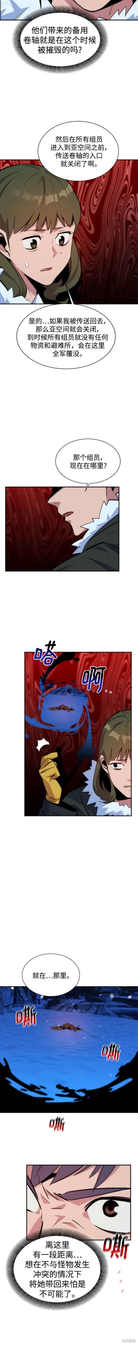 用分身自动狩猎 第40话 第11页
