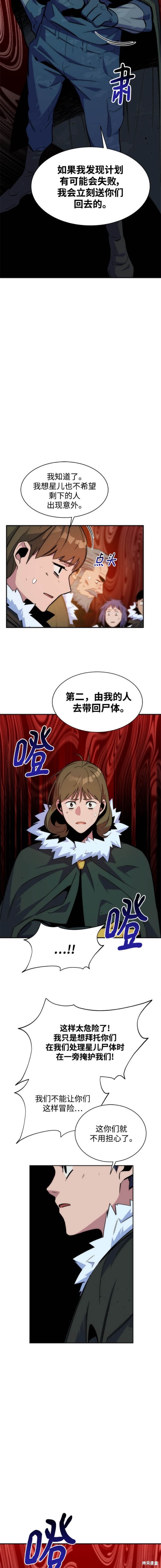 用分身自动狩猎 第40话 第13页