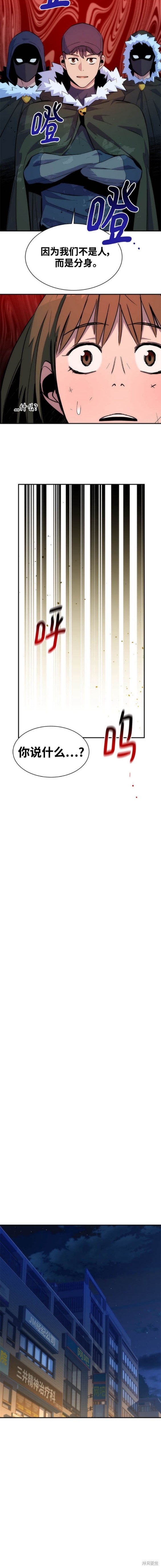 用分身自动狩猎 第40话 第14页