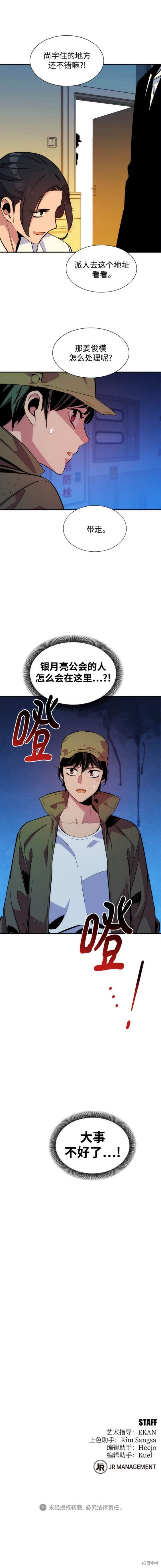 用分身自动狩猎 第40话 第18页