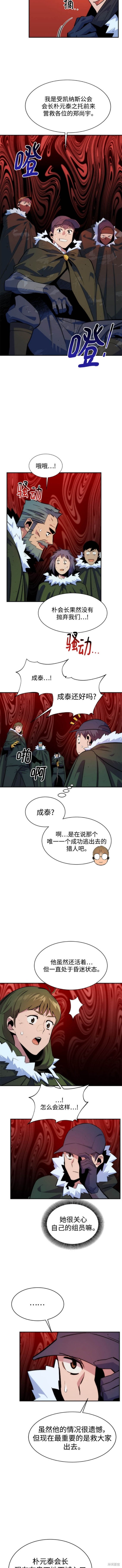 用分身自动狩猎 第40话 第5页