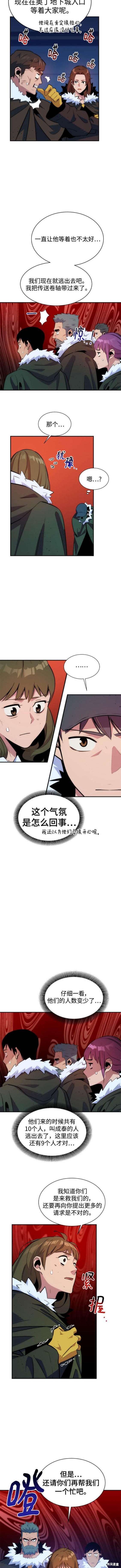用分身自动狩猎 第40话 第6页