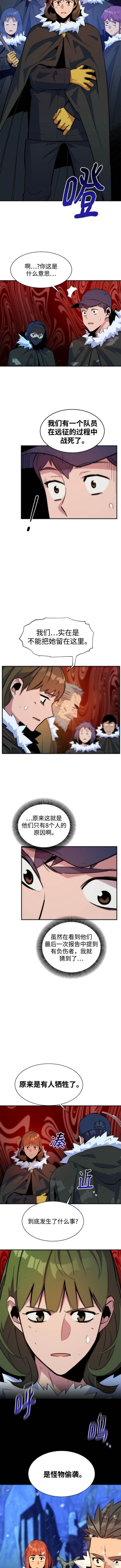 用分身自动狩猎 第40话 第7页