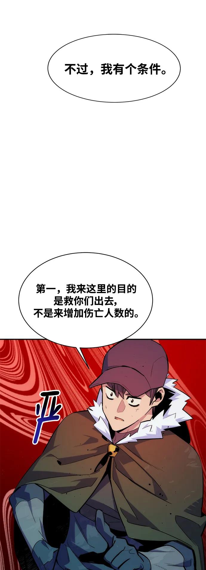 用分身自动狩猎 第41话 第11页