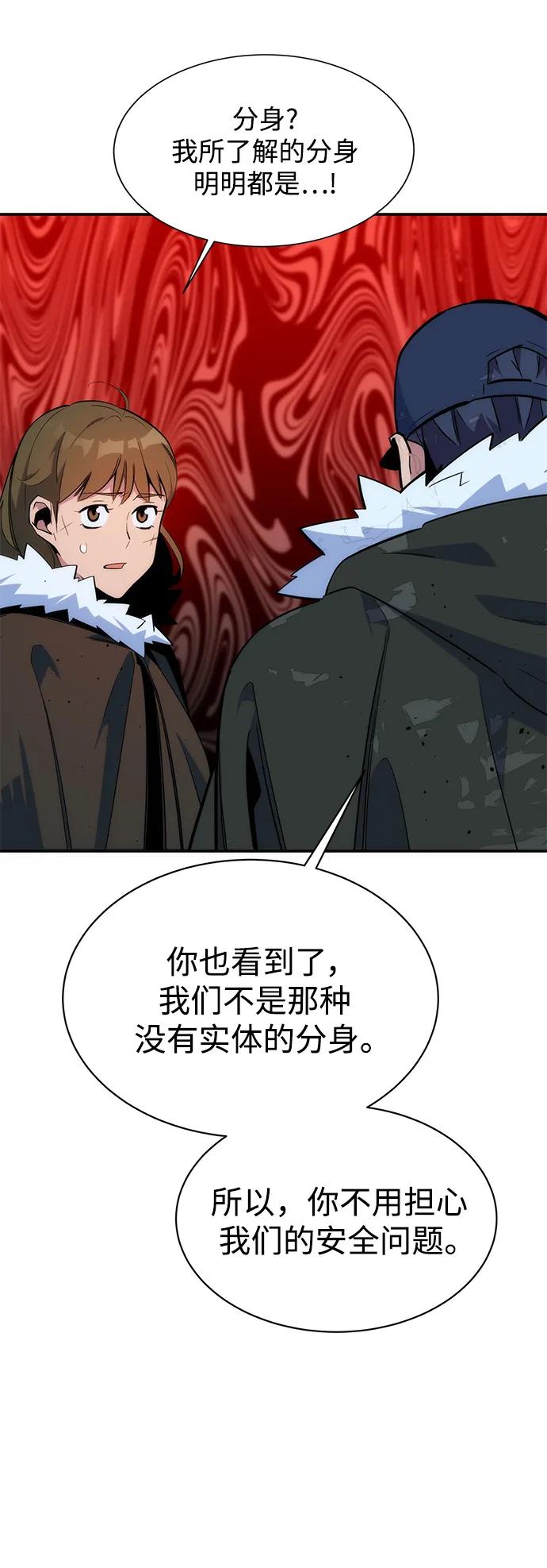 用分身自动狩猎 第41话 第17页