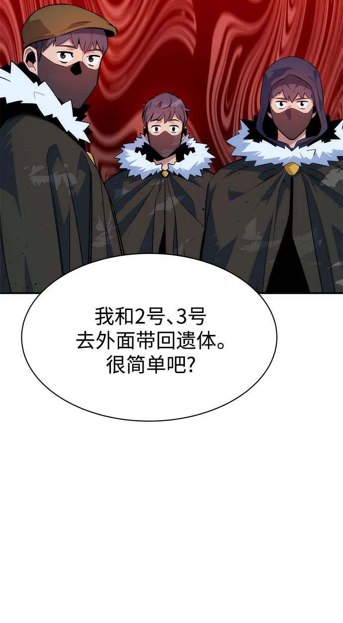用分身自动狩猎 第41话 第19页