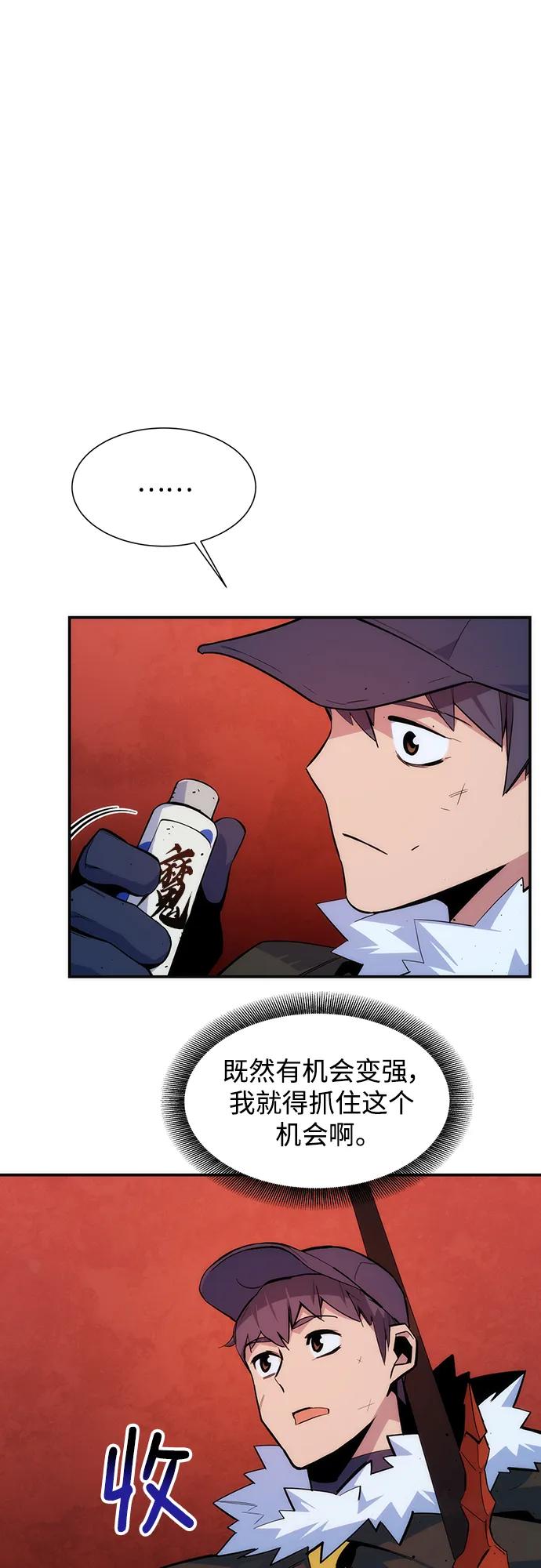 用分身自动狩猎 第41话 第31页