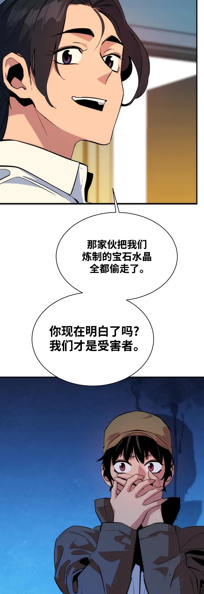 用分身自动狩猎 第41话 第8页