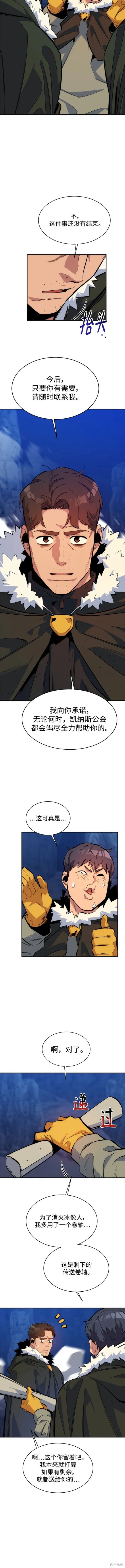 用分身自动狩猎 第42话 第12页