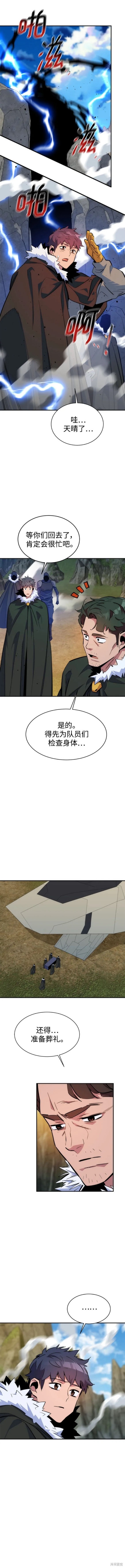 用分身自动狩猎 第42话 第14页