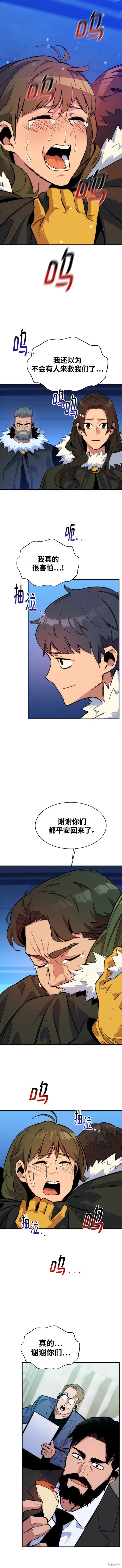 用分身自动狩猎 第42话 第9页