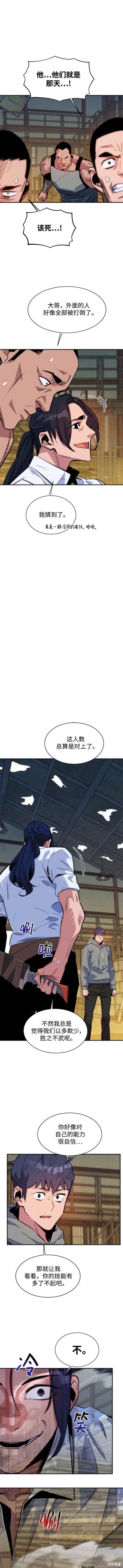 用分身自动狩猎 第43话 第15页
