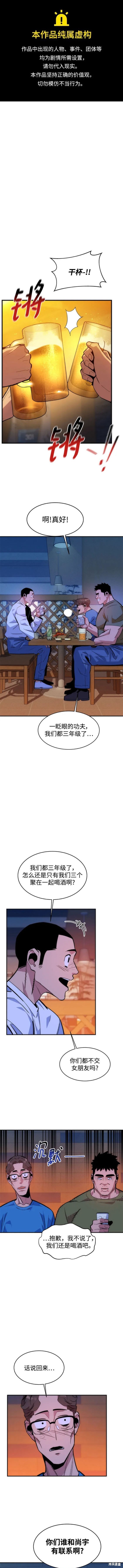用分身自动狩猎 第44话 第1页