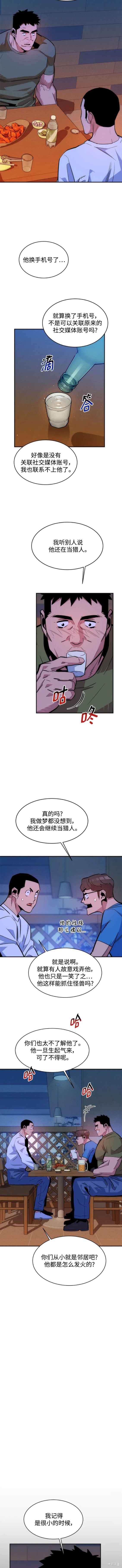 用分身自动狩猎 第44话 第2页
