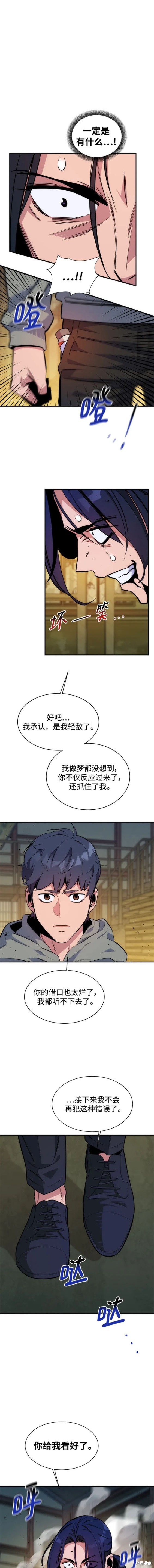 用分身自动狩猎 第44话 第11页