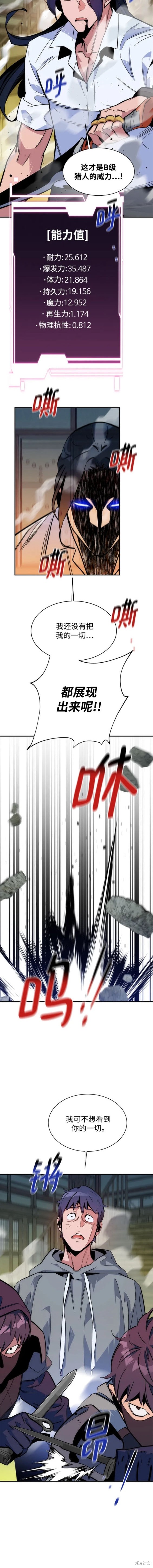 用分身自动狩猎 第44话 第12页