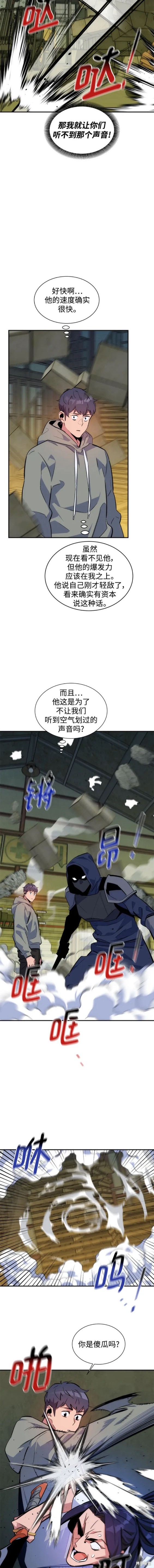 用分身自动狩猎 第44话 第14页