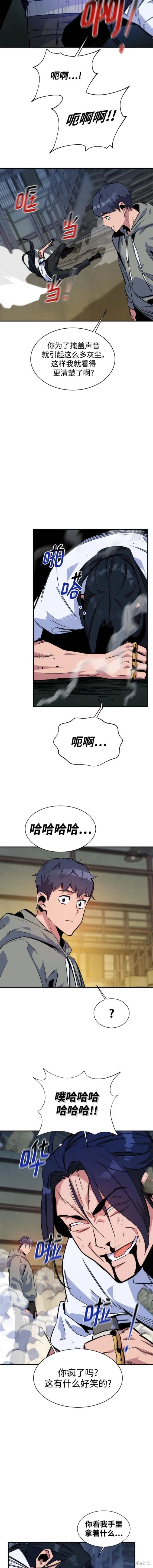 用分身自动狩猎 第44话 第15页