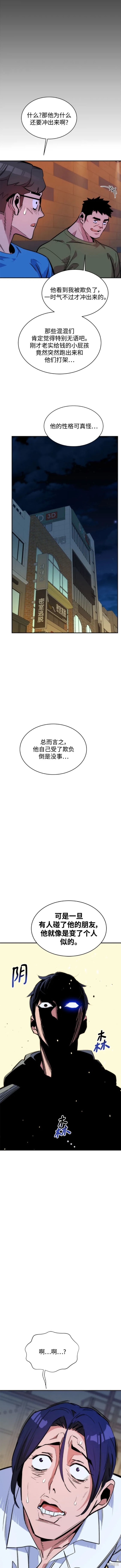 用分身自动狩猎 第44话 第4页