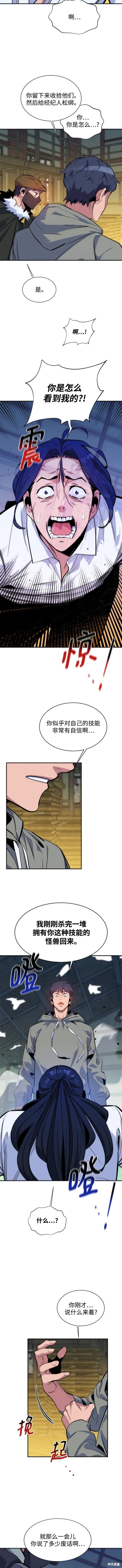 用分身自动狩猎 第44话 第5页