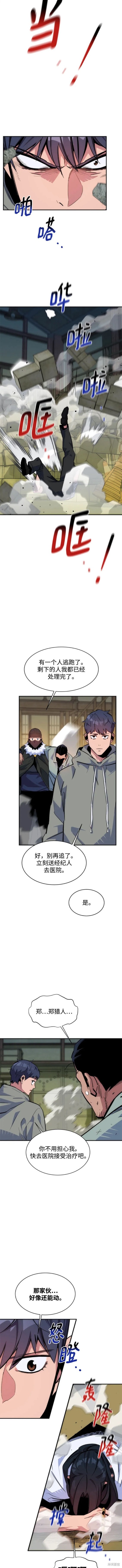 用分身自动狩猎 第44话 第9页