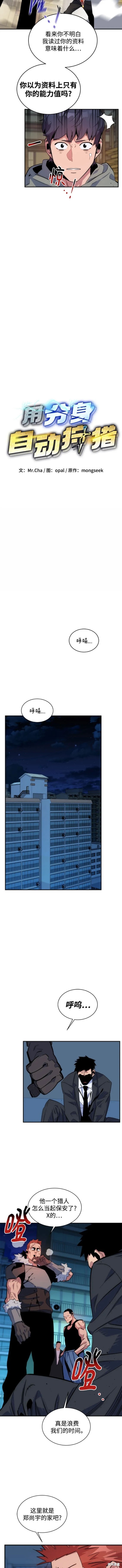 用分身自动狩猎 第45话 第4页