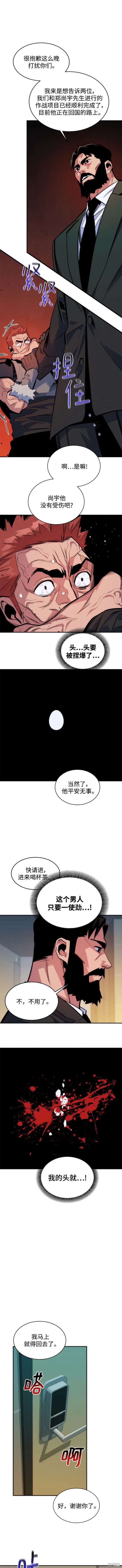 用分身自动狩猎 第46话 第2页