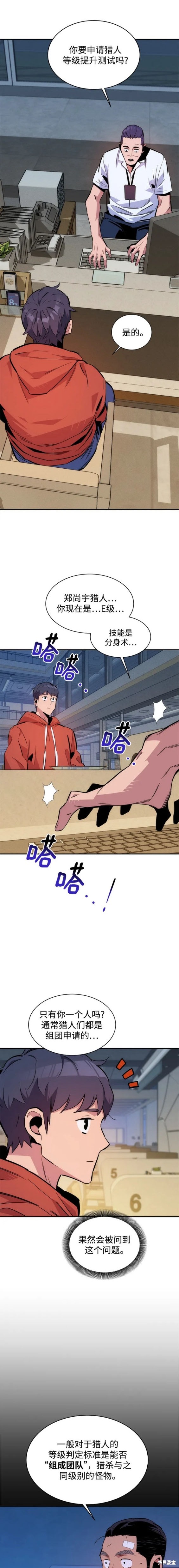 用分身自动狩猎 第46话 第12页