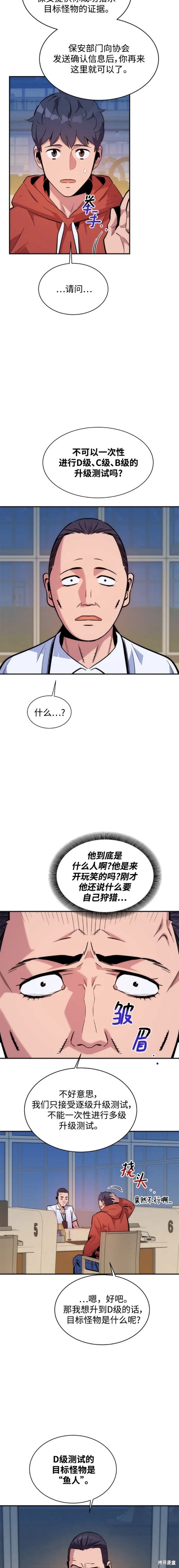 用分身自动狩猎 第46话 第14页
