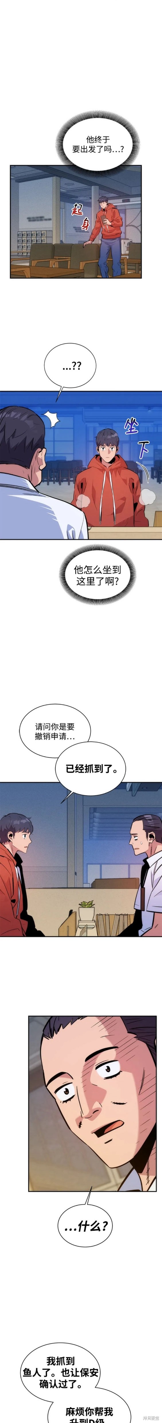 用分身自动狩猎 第46话 第17页