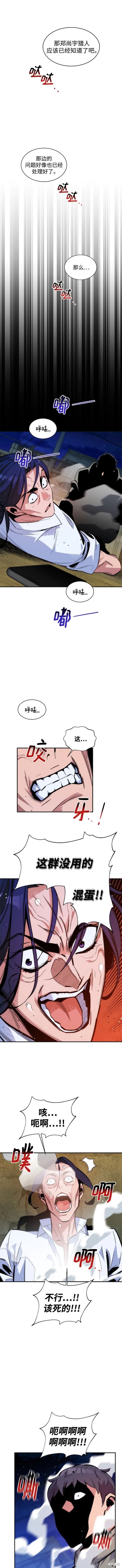 用分身自动狩猎 第46话 第5页