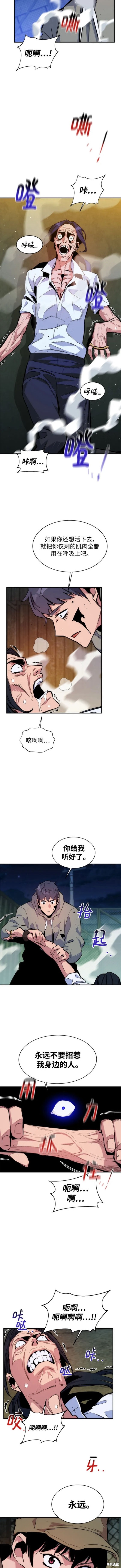 用分身自动狩猎 第46话 第6页