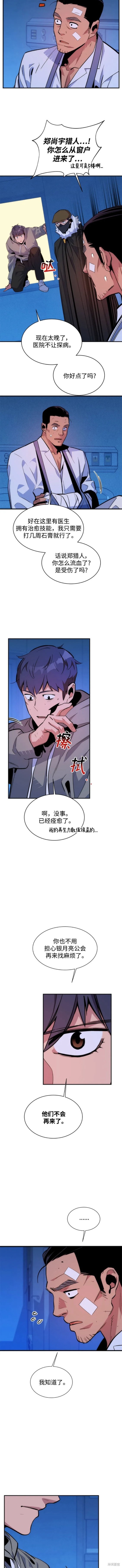 用分身自动狩猎 第46话 第8页