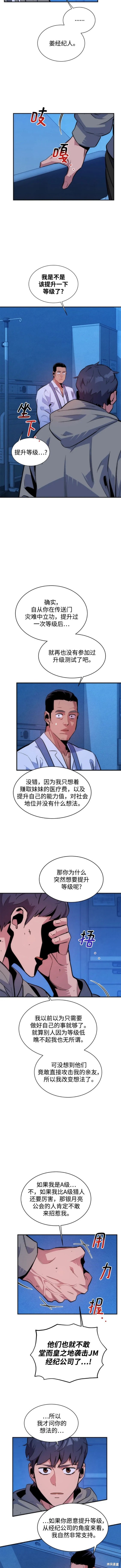 用分身自动狩猎 第46话 第9页