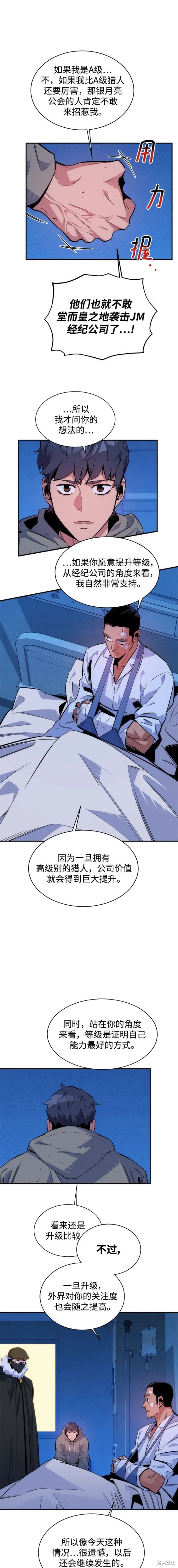 用分身自动狩猎 第46话 第10页