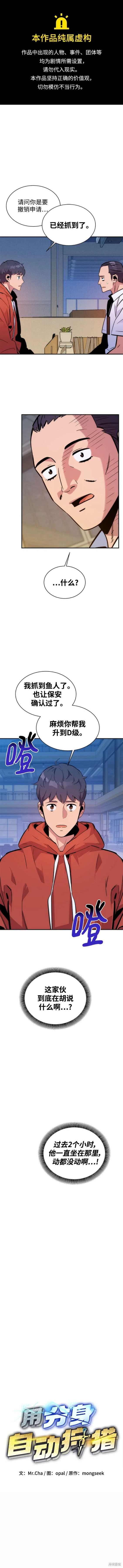 用分身自动狩猎 第47话 第1页