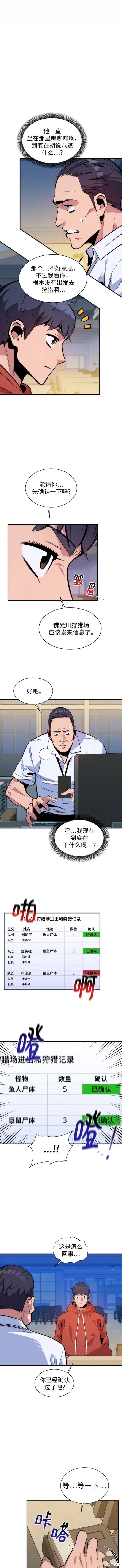 用分身自动狩猎 第47话 第2页