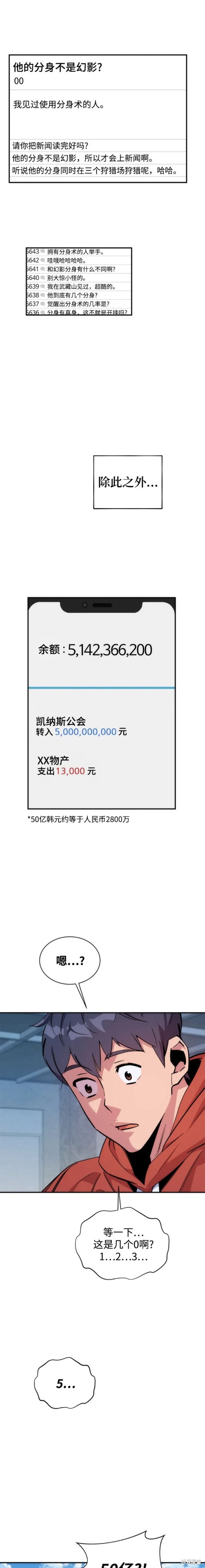 用分身自动狩猎 第47话 第11页
