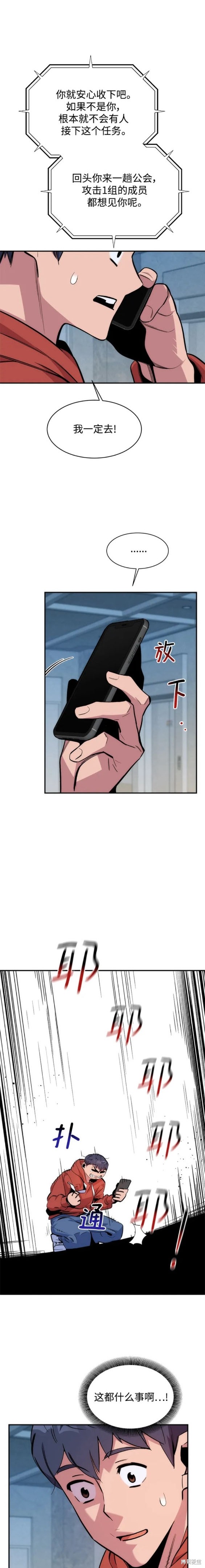 用分身自动狩猎 第47话 第13页
