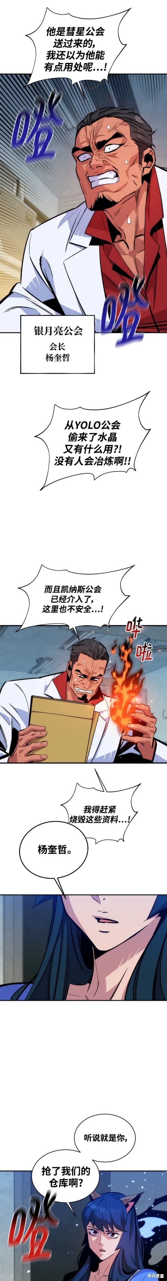 用分身自动狩猎 第47话 第16页