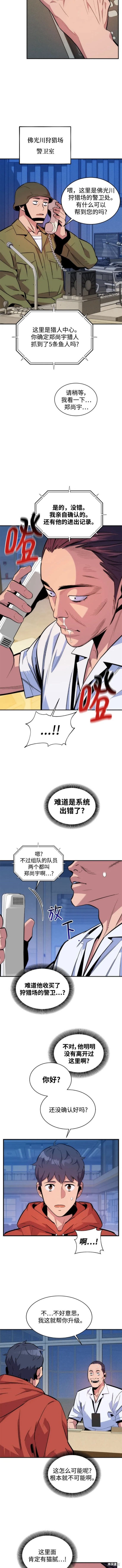 用分身自动狩猎 第47话 第3页