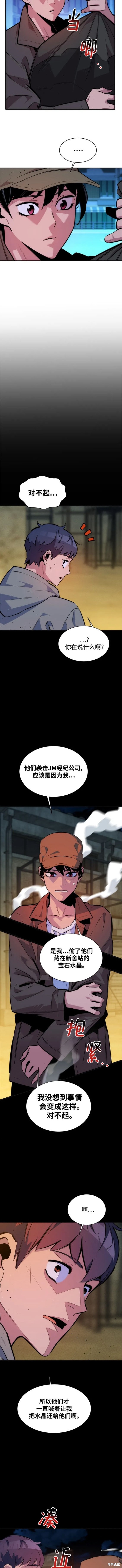 用分身自动狩猎 第47话 第5页