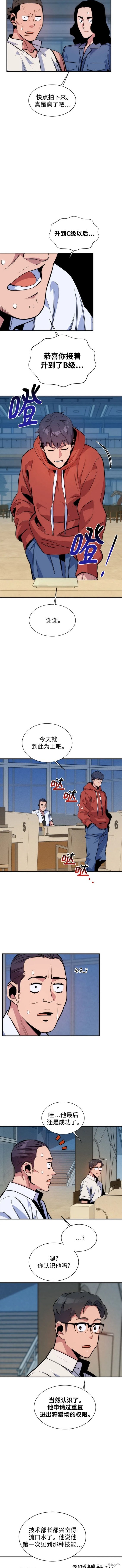 用分身自动狩猎 第47话 第8页