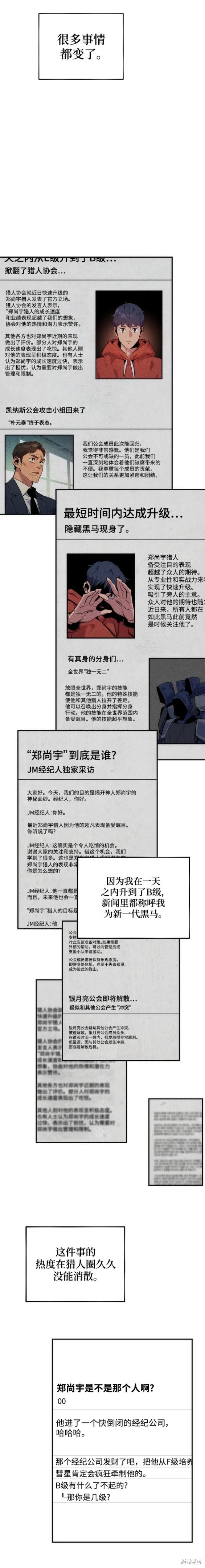 用分身自动狩猎 第47话 第10页