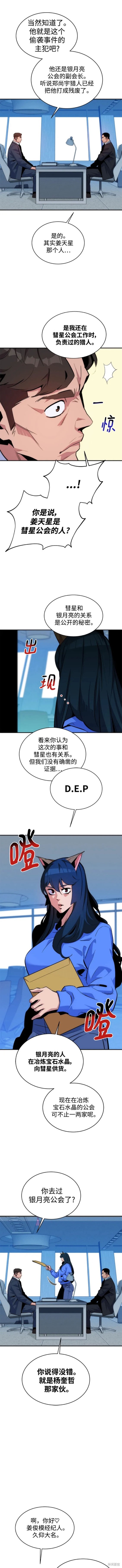 用分身自动狩猎 第48话 第2页