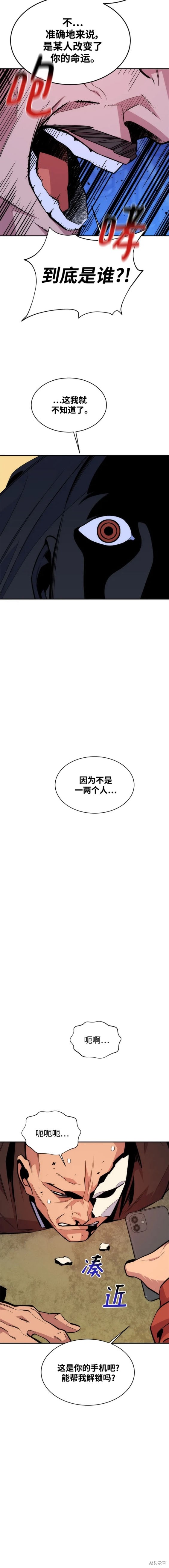 用分身自动狩猎 第48话 第12页