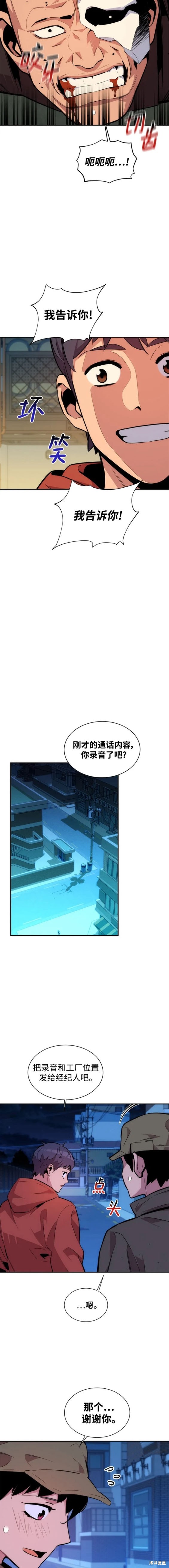 用分身自动狩猎 第48话 第16页