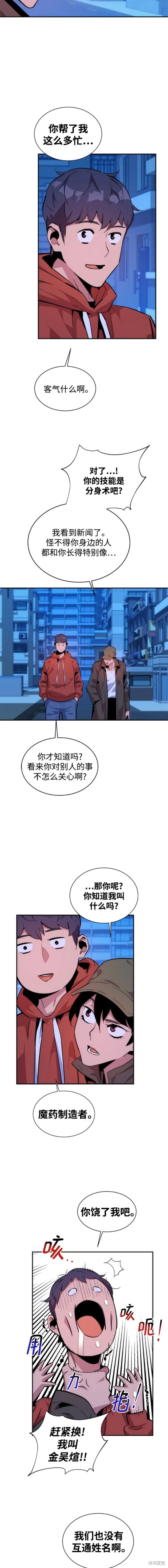 用分身自动狩猎 第48话 第17页